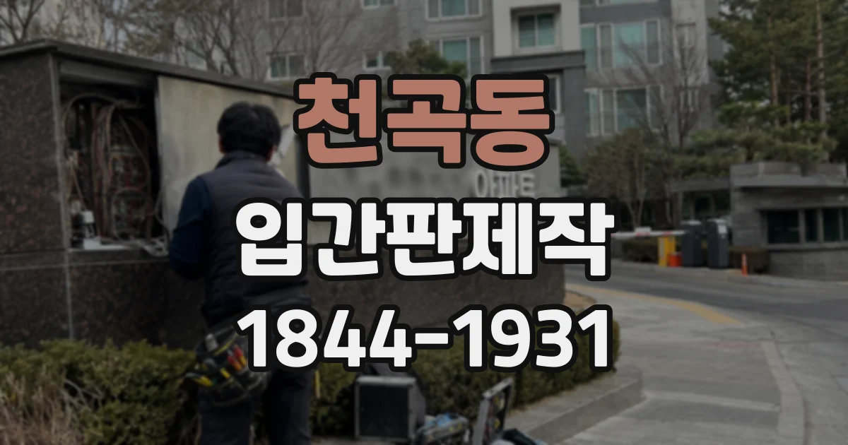 천곡동 입간판제작