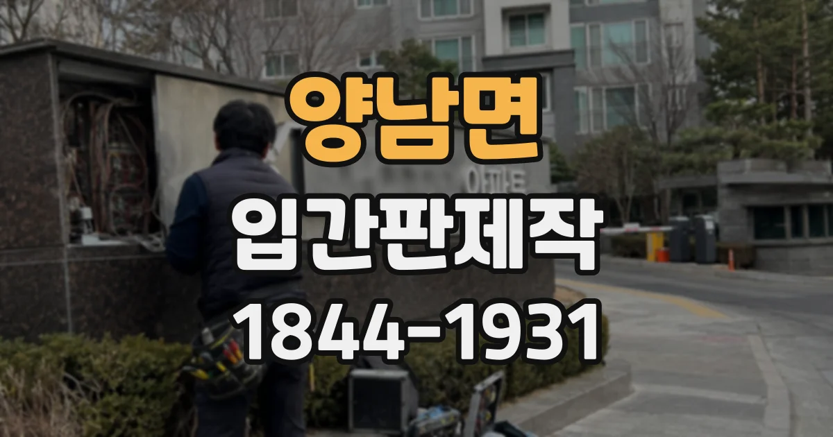 양남면 입간판제작