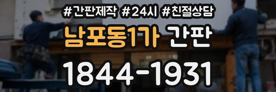 남포동1가 간판