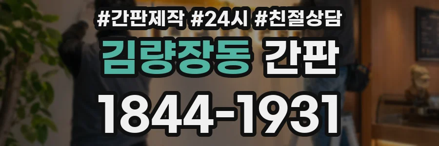 김량장동 간판