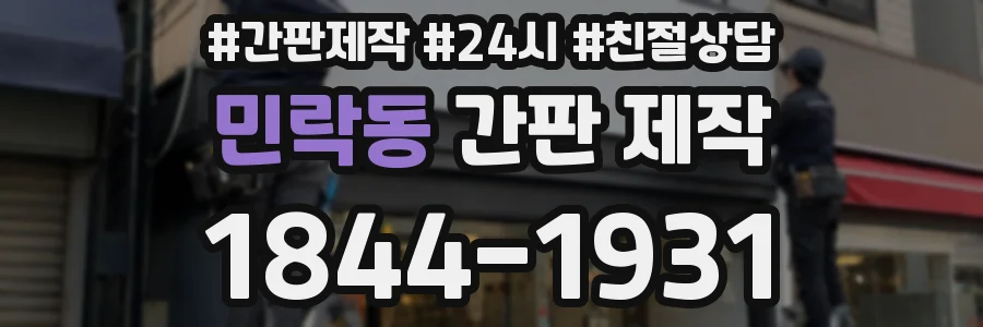 민락동 간판 제작