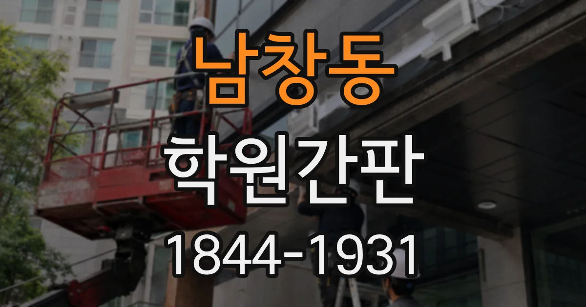 남창동 학원간판 건물 입구부터 강의실까지 동선을 잇는 방법