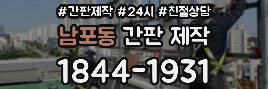 남포동 간판 제작