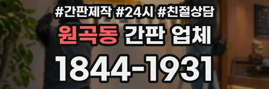원곡동 간판 업체
