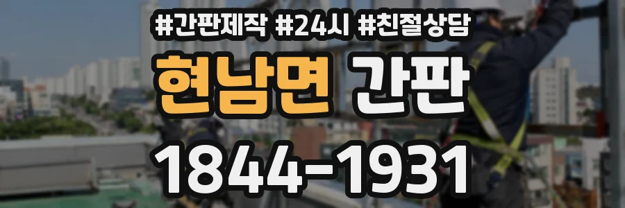 현남면 간판