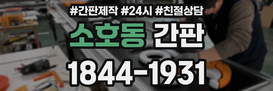 소호동 간판