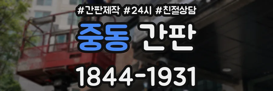 중동 간판