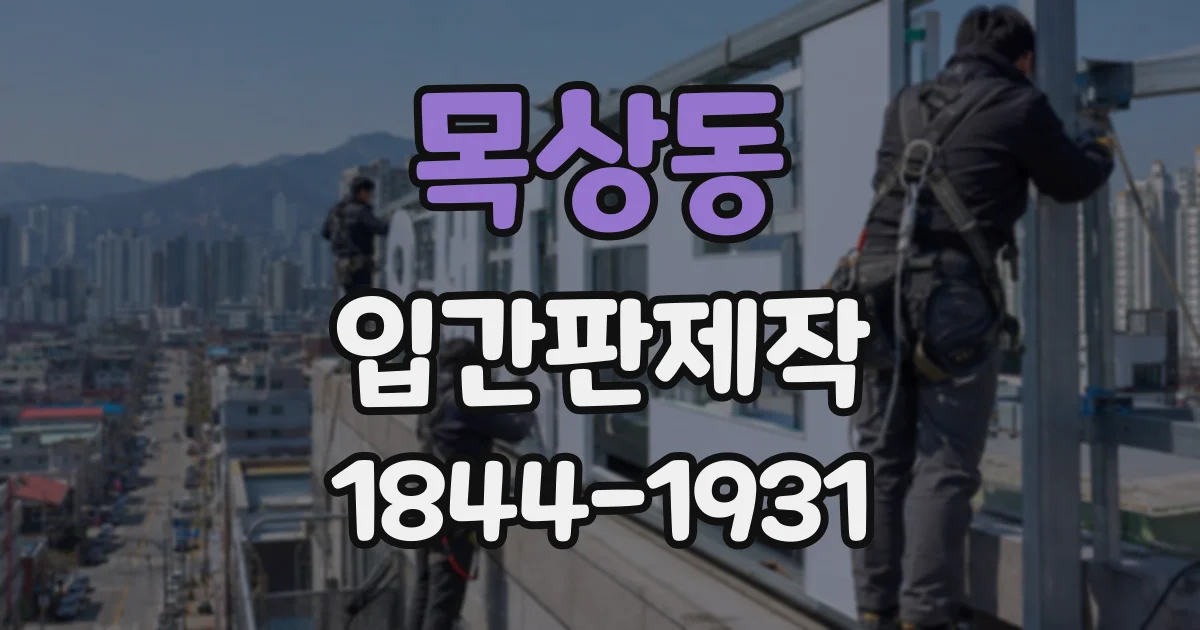 목상동 입간판제작