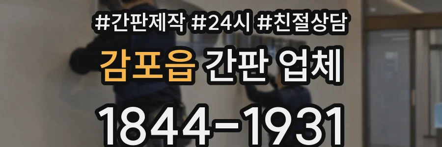 감포읍 간판 업체