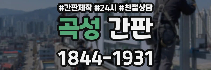 곡성 간판