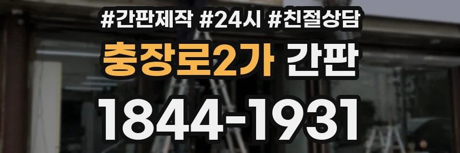 충장로2가 간판