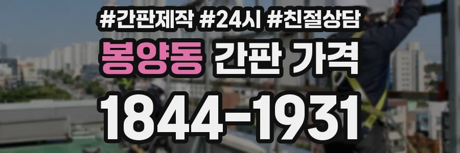 봉양동 간판 가격