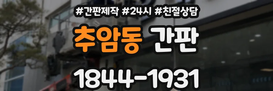 추암동 간판