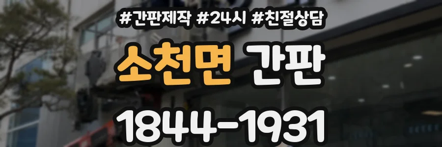 소천면 간판