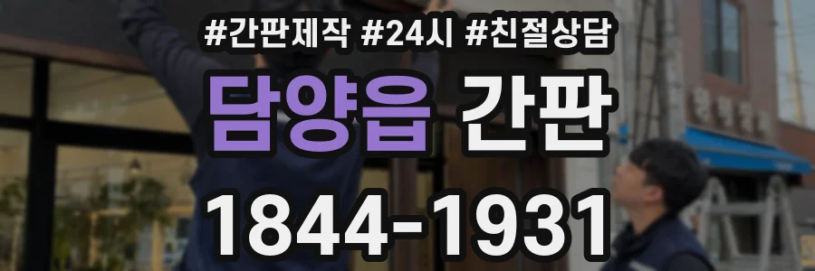 담양읍 간판