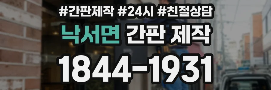 낙서면 간판 제작