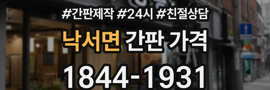 낙서면 간판 가격
