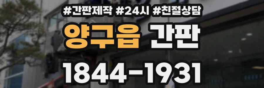양구읍 간판
