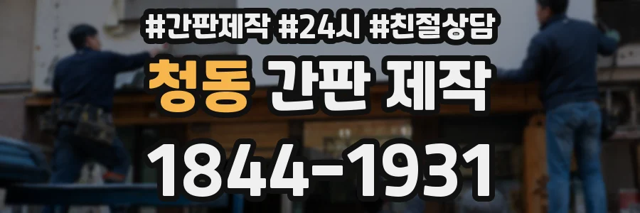 청동 간판 제작
