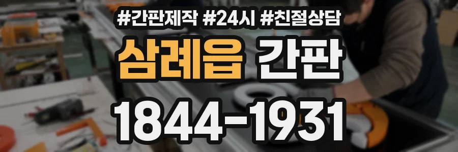 삼례읍 간판