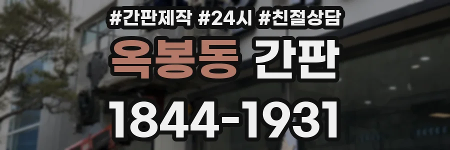 옥봉동 간판