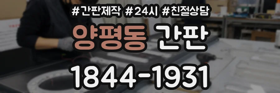 양평동 간판