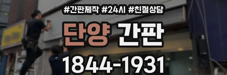 단양 간판