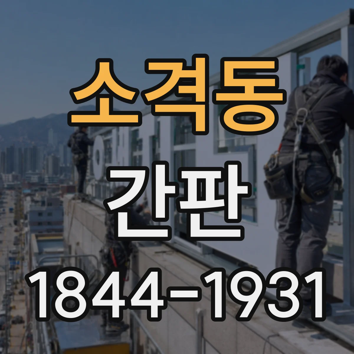 소격동 간판