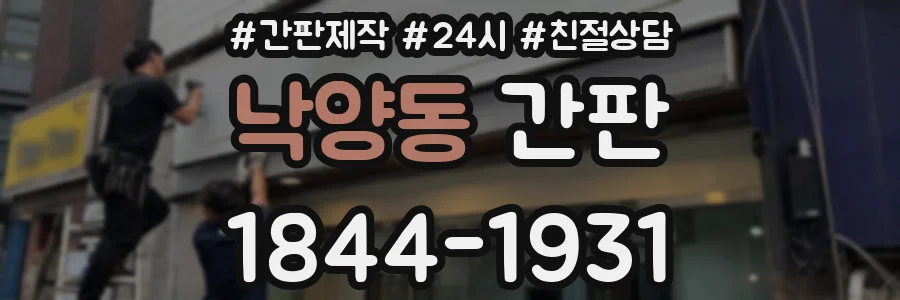 낙양동 간판