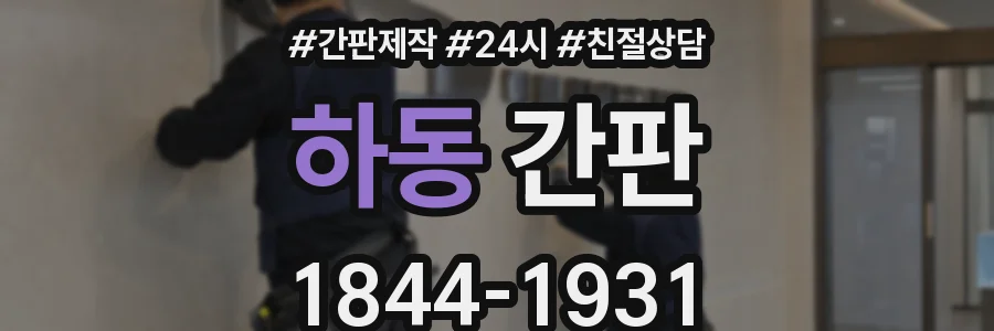 하동 간판