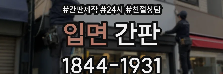 입면 간판