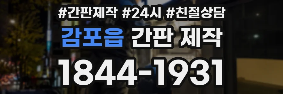 감포읍 간판 제작