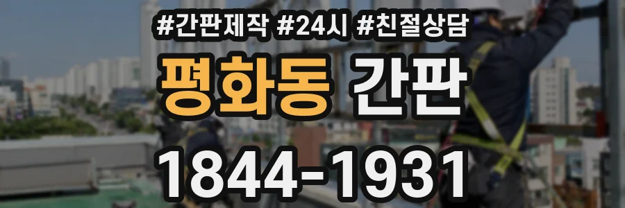 평화동 간판