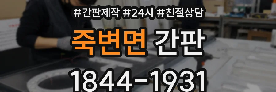 죽변면 간판