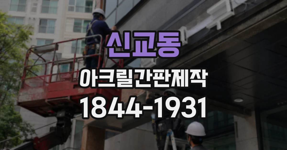 신교동 아크릴간판제작 로고 파일이 없을 때 도안 준비 방법