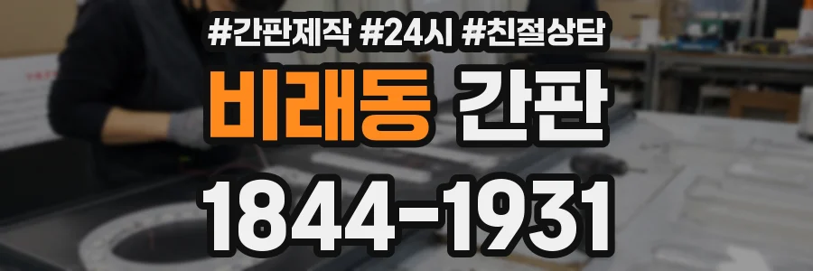 비래동 간판