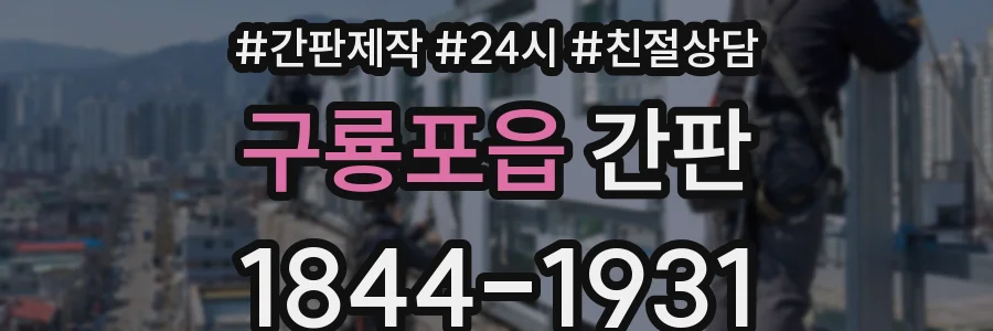 구룡포읍 간판