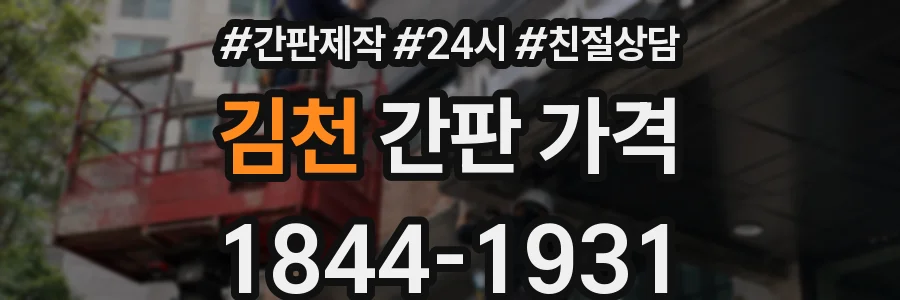김천 간판 가격