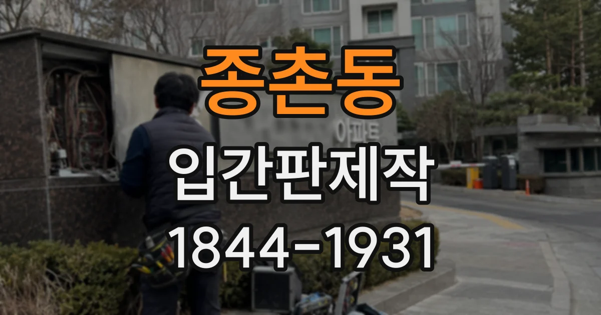 종촌동 입간판제작