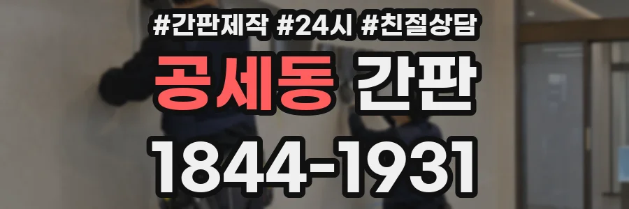 공세동 간판
