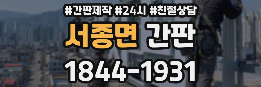 서종면 간판