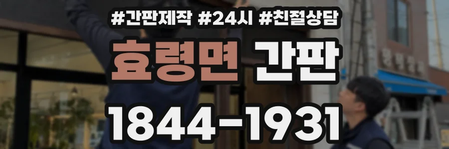 효령면 간판