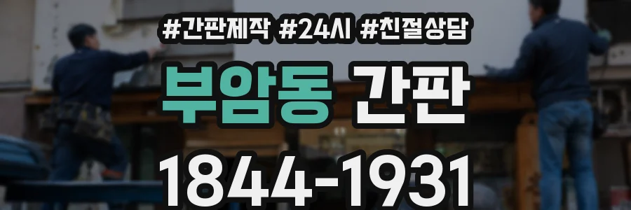 부암동 간판