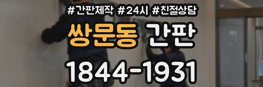 쌍문동 간판