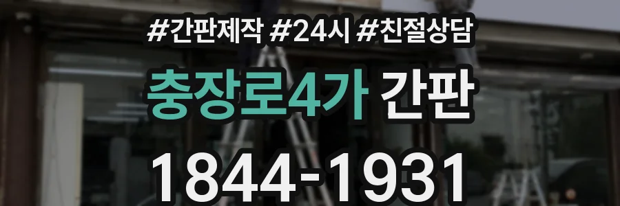 충장로4가 간판