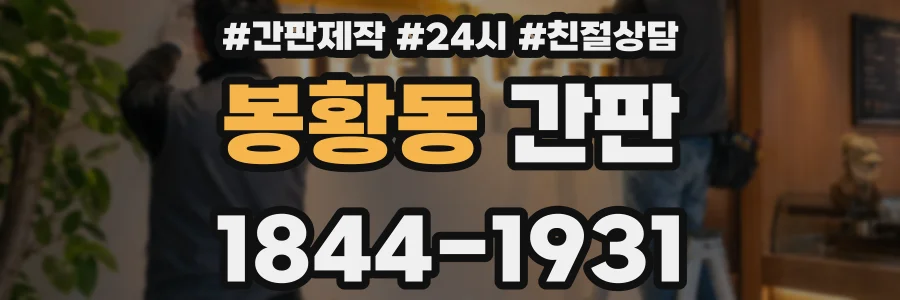 봉황동 간판