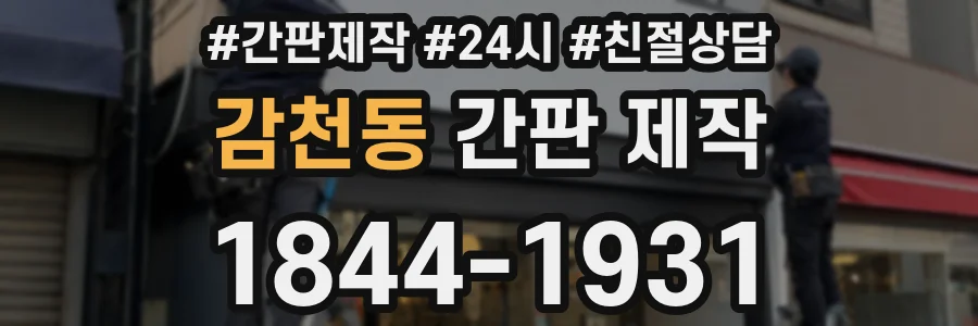 감천동 간판 제작