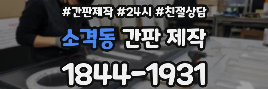 소격동 간판 제작