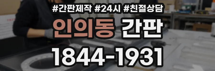 인의동 간판