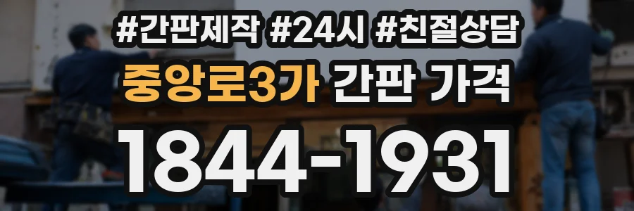중앙로3가 간판 가격